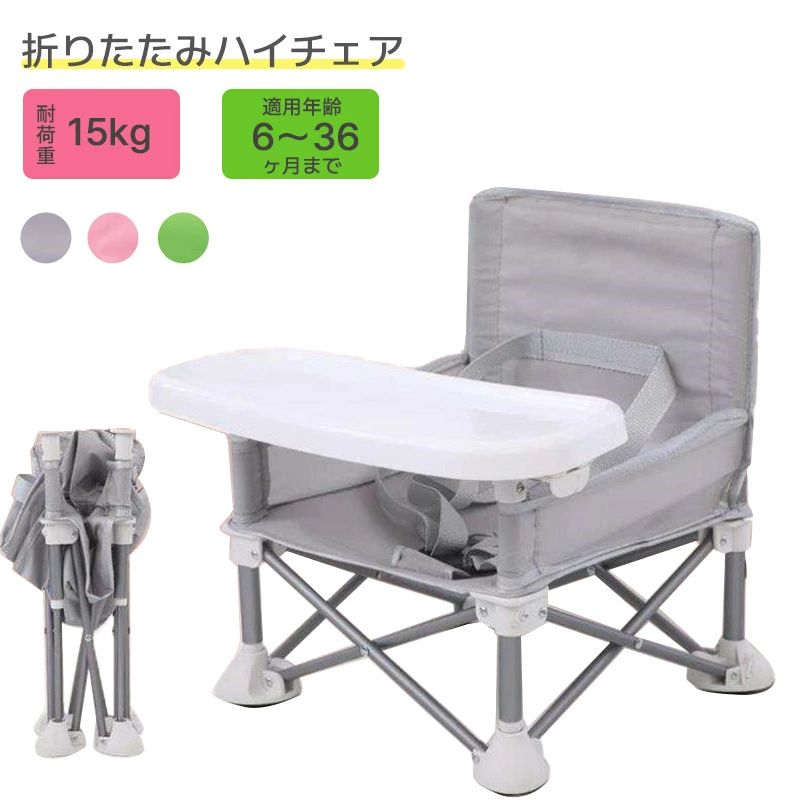 メーカー希望小売価格はメーカーサイトに基づいて掲載しています。backrest38 商品説明 商品詳細 本体：約30×31×37cm 折り畳みサイズ：39×18cm 重量：約1kg たたむと約39×18cmとコンパクト＆重量1kgの嬉しい軽量設計。 キャリーバッグ付きなので、持ち運びもラクラクで場所を取らず簡単設置・収納ができます。 テーブルは取り外しが可能なので機能性は抜群。 一人でお座りが出来るようになってからお使いください。 お子様だけでのご使用はおやめください。 ご使用の際は保護者の方が設置してください。 ※採寸方法の違いで、1-2CMの誤差が出る場合がございます。 検索キーワード ハイチェア ベビーチェア ローチェア 折りたたみ 持ち運び テーブル付き ベビー キッズ BBQや海の時に！お座りの補助のイスから離乳食用のお食事椅子としても！ ベビーチェア 折りたたみ ローチェア 持ち運び 子供用 椅子 テーブル付きポータブル テーブルチェア 幼児 屋内 アウトドア キッズ 赤ちゃん用 出産祝い 旅行 ピクニック 女の子 男の子 キャンプ BBQ