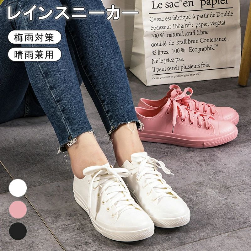 メーカー希望小売価格はメーカーサイトに基づいて掲載しています。rainshoes1 商品説明 商品詳細 説明 商品名：スニーカー 雨靴 素材：PVC カラー：ホワイト、ブラック、ピンク サイズ：23cm−25cm 在庫・発送について 発送について ●土日・祝日は休業日とさせて頂いております。 ●弊店は発送時間の指定を承っておりませんので、ご了承ください。 在庫について ●商品によっては、弊社運営の多店舗と在庫を共有しているものがございます。 ●ご注文頂くタイミングによっては、ホームページ上で在庫がある商品も欠品になる場合がございます。 ●入荷待ち/突然に在庫切れの商品に関しましては、別途メールにてご連絡差し上げます。 ●ご了承の上ご注文下さいます様お願い申し上げます。