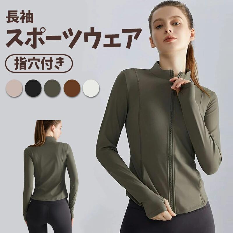 【ハイネック＆フルジップ】温度に合わせて調整でき、着脱がより便利で、見た目もよりおしゃれです。立ち襟のデザインは、首を紫外線から保護するだけでなく、良好な通気性により、ジッパーを閉じたときも蒸れずに快適です。【安定感のある指穴】袖先にはサムホールが付き、3D裁断のデザインで体にピッタリフィットする。指をひっかけられ、手のひらを保護し、摩擦を防きます。袖をまくったり、袖をくしゅくしゅさせて着こなしアレンジも自在に楽しめます！スポーツ中に安定感をアップします。さらに、手の甲までしっかりカバー、寒い季節に手をカバーして暖かさを提供します。【着痩せ】お洒落なデザインで、全体のシルエットから女性の綺麗なラインを映し出します。着痩せ効果があり、女子力アップします。軽量で屋外レジャーのはおりものとしてもピッタリです。自由なトレーニング体験を提供します。【様々なシーンで大活躍】ヨガ、ピラティス、フィットネス、ウォーキング、ランニング、ダンスなど、さまざまなシーンで着られる万能フィットネスウェア！普段着にも大活躍のシャツです。