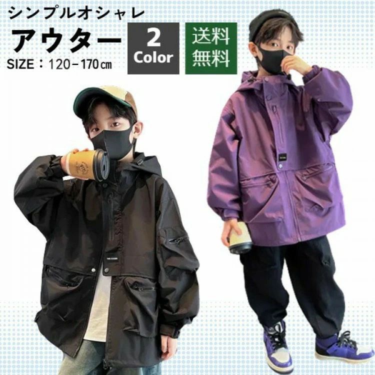 乐天商城 - キッズ ジュニア 子供服 アウター男の子 冬 コート マウンテンパーカー ウインドブレーカー ブラック パープル120130 140 150 160 170 防寒 修学旅行 山登り キャンプ
