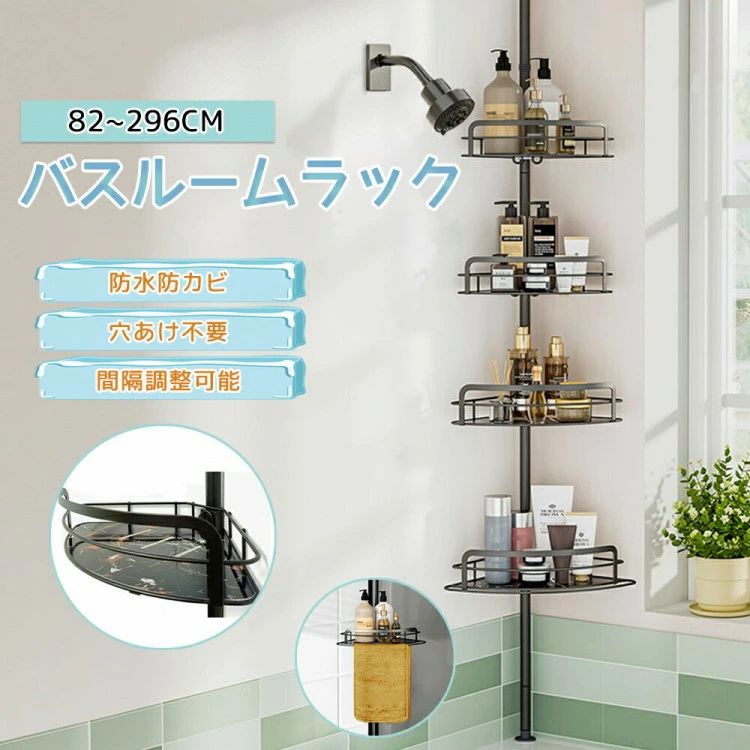 商品詳細詳細製品素材:炭素鋼製品サイズ展開:82-296cm▼産地:Made in CHINA▼商品は簡易包装でお送り致します。▼お使いのモニターによっては、実際の色と若干異なって見える場合があります。▼製造時期によりデザインや仕様に若干の変更がある場合がございます。ご了承ください。▼実寸は素人採寸ですので、多少の誤差はご了承願います。▼この商品は当店実店舗でも販売しております。在庫数の更新は随時行っておりますが、お買い上げいただいた商品が、品切れになってしまうこともございます。その場合、お客様には必ず連絡をいたしますが、万が一入荷予定がない場合は、キャンセルさせていただく場合もございますことをあらかじめご了承ください。バスルームコーナーラック つっぱり コ 黒い 白い