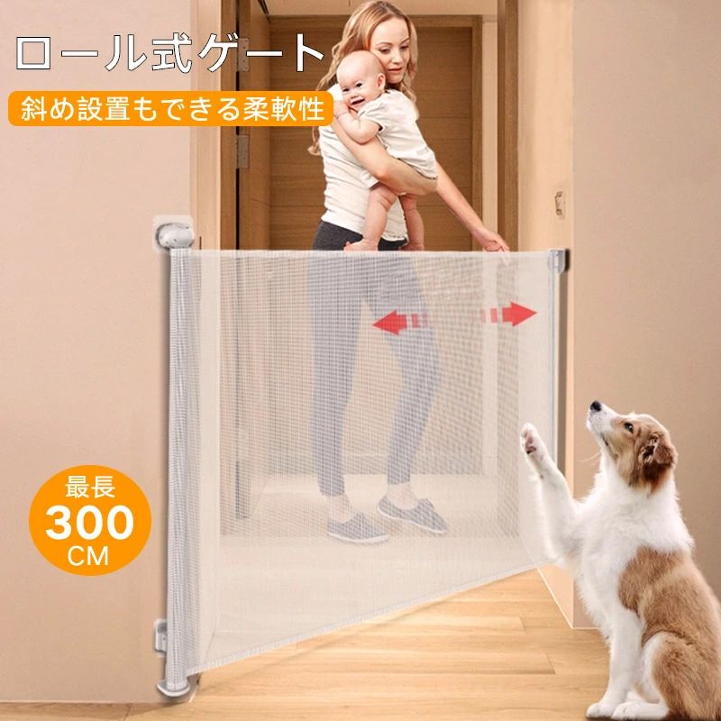 穴開け不要 ネ ベビーガード 上下移動 ペット ペットグッズ 超目玉商品 ホワイト グレー ブラック 86cm×140cm 86cm×180cm 86cm×300cm 86cm×500cm
