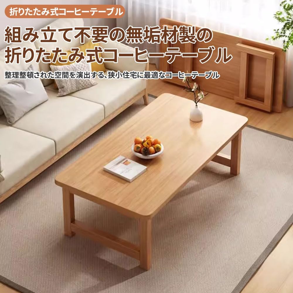無垢材 折りたたみ式 ローテーブル 和室テーブル 座卓 ちゃぶ台 持つ 和風 リビングテーブル 100*40*35cm ティーテーブル コーヒーテーブル 来客用 一人暮らし おしゃれ 木製 [2]
