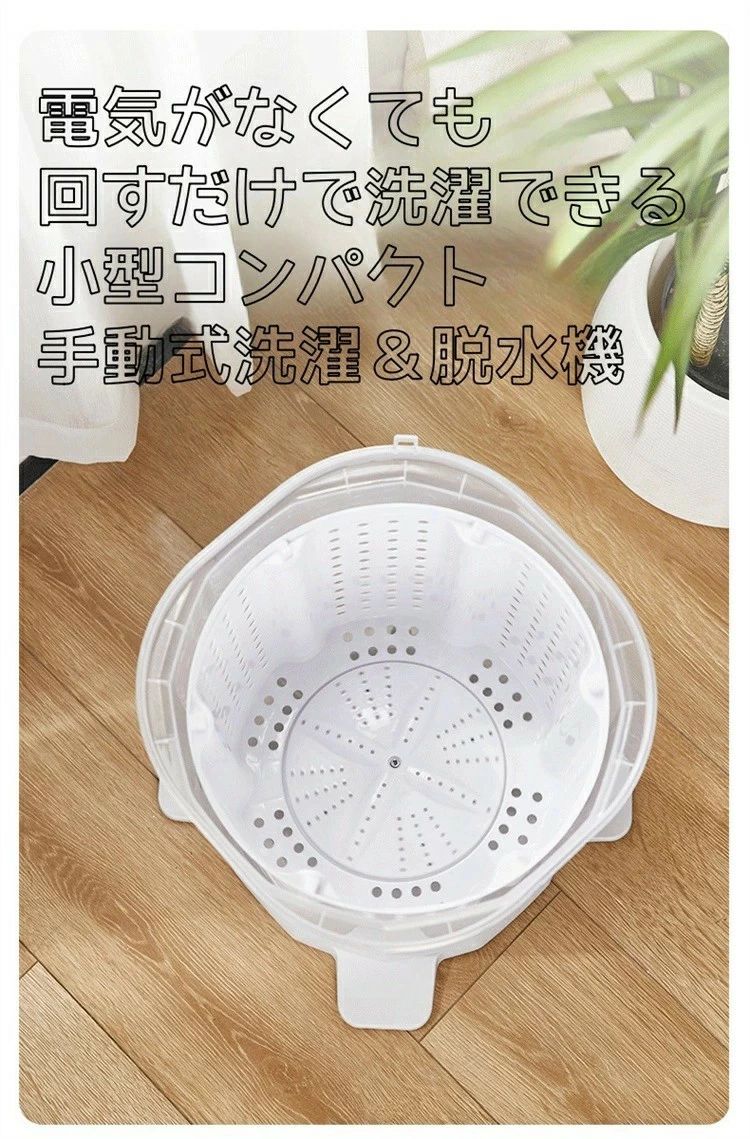 ピースセレクトの小型洗濯機 省スペース 手動洗濯機 反転水流 電源不要 洗濯機 洗い 脱水 小型 手動 別洗い 節約 脱水機 小型脱水機 簡易 災害 対策 災害対策 手回し 手動式 ミニ洗濯機 コンパクト 洗濯 小型 泥汚れ 油汚れ 予洗い 災害時 作業着 ペット 洗濯機｜アングル2