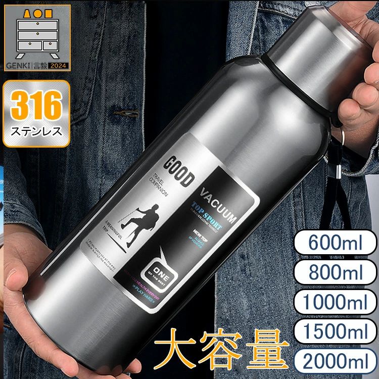 新作!【高品質316ステンレス/5サイズ展開/600～2000ml大容量/真空断熱】 水筒 おしゃれ 大人 メンズ アウトドア スポーツ ドリンク 対応 小学生 1リットル 1.5リットル 2リットル オススメ 1L 2L 1.5L スリム ブランド 保温 保冷 持ち運び コップ付き かわいい 印象 おしゃれ