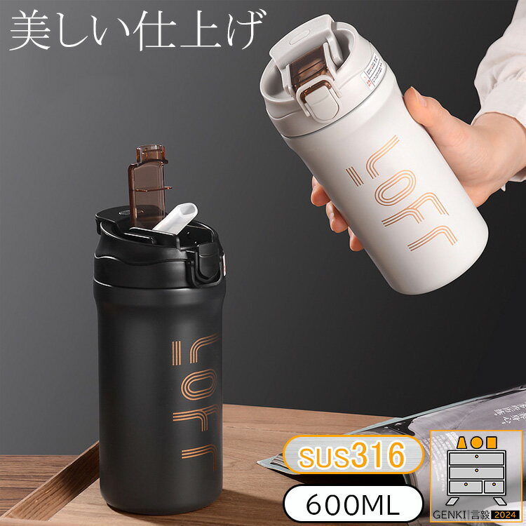 秋新作!オシャレ!【高品質316ステンレス/3WAY/ストロー付き/真空断熱】 水筒 おしゃれ 大人 メンズ かっこいい ビジネス オススメ スリム ブランド 保温 保冷 持ち運び コップ付き かわいい 印象 600ml 女子 女性 男性 洗いやすい ステンレス ボトル 20cm 10cm