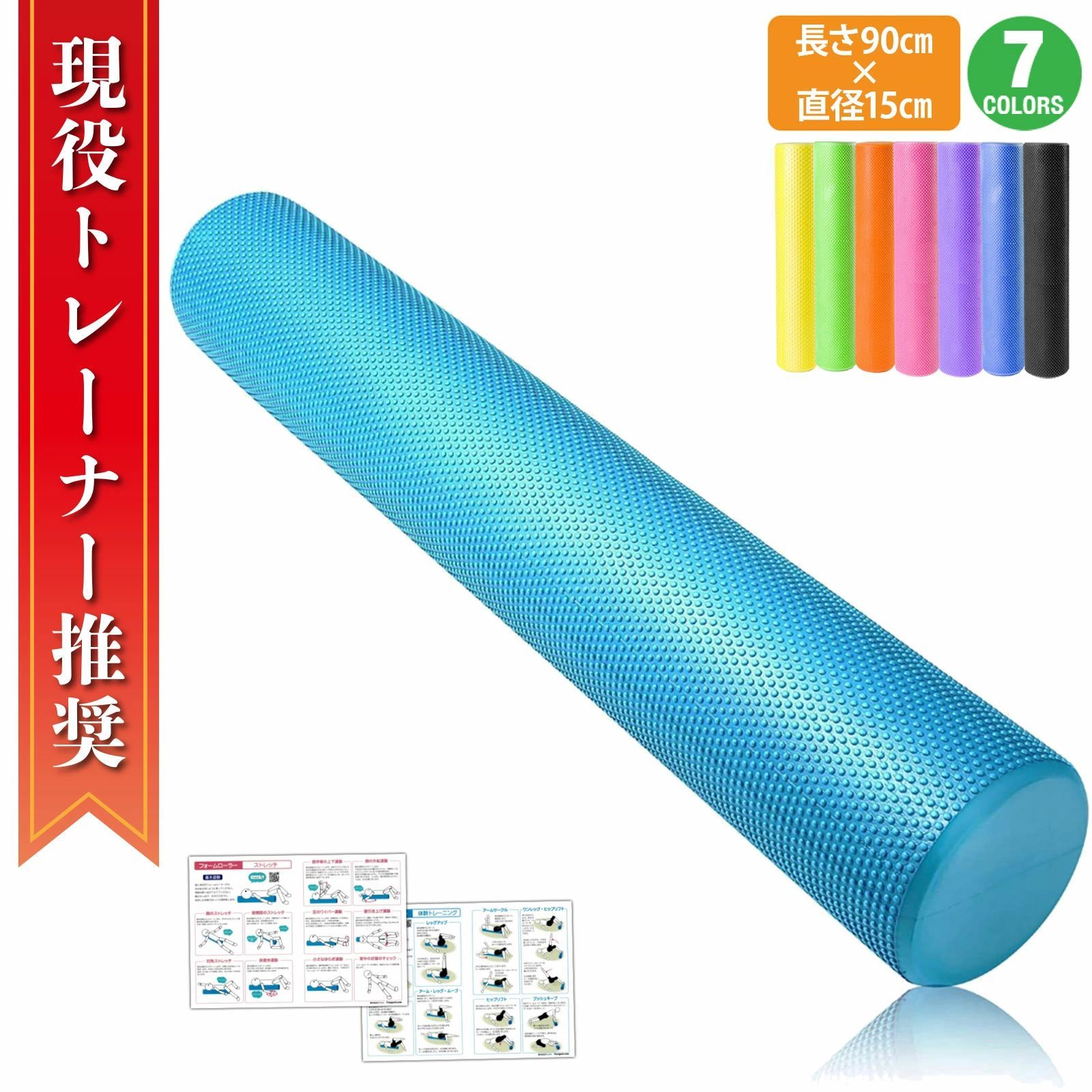 ヨガポール ロング ロングタイプ 長さ90センチ 直径15センチ ジム スポーツ yoga ヨガグッズ ストレッチマット ダイエット ストレス 運動不足解消 ヨガマット 黒 ピンク オレンジ パープル グリーン ブルー