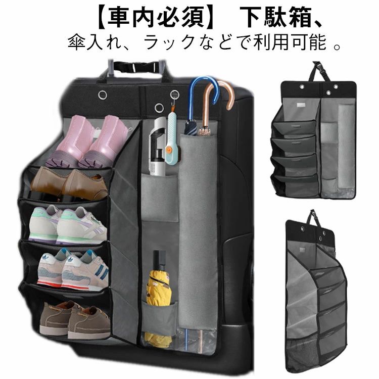 傘ホルダー 車用マルチシューズラック カーシューズラック 車用収納ボックスラック靴入れ 小物収納グッズ 車用マルチシューズラック 傘立て 下駄箱 折りたたみ式 5段 車用収納ボックス ハイエースやNV350など 多車種対応 梅雨対策 車中泊