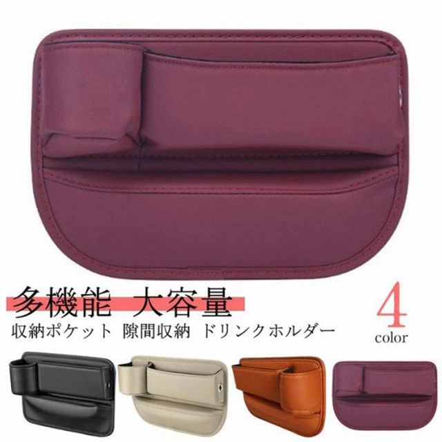 シートポケット ドリンクカップホルダー PUレザー 隙間クッション 収納ポケット カー用品 車シートサイドポケット 車 サイド収納ボックス 携帯電話 飲み物 現金 カード 鍵 リモコンの収納 水筒 ボトル収納 車シート収納ポケット 運転席