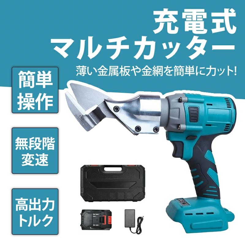 充電式板金ばさみ メタルカッター マルチカッター ニブラー アイアンカッター 充電式 メタルカッター ..