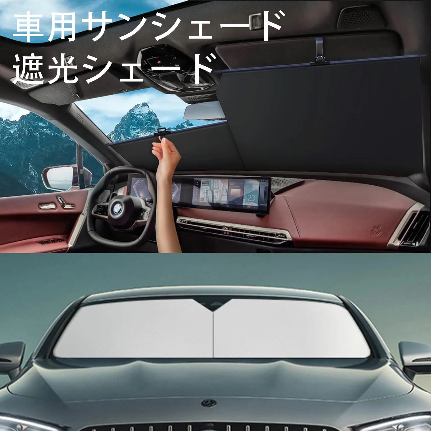 Rakuten - 車用サンシェード 遮光シェード 新型 フロントガラスサンシェード 自動的に収縮 高さと広さ調整可能 収納する必要ない 遮光 遮熱 車中泊 仮眠 プライバシー保護 暑さ対策 99％の車種に適用 幅は70cmから135cmまで調整可能です