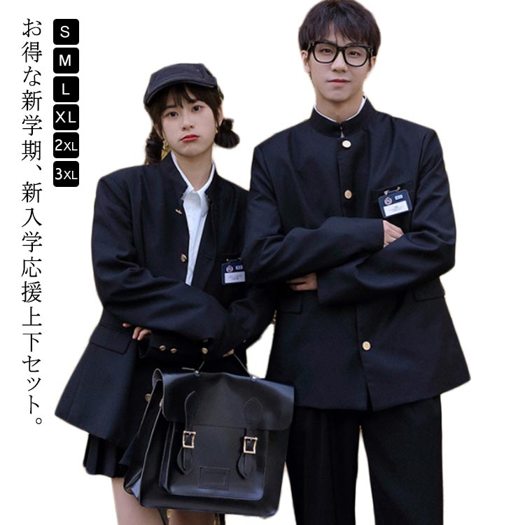学生服 上下セット 男子高生 高校生 制服 男子制服 上着 上下セット 中学生 スクール スーツ コスプレ..
