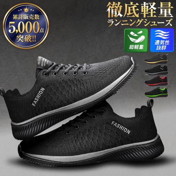 ランニングシューズ メンズ スニーカー スポーツ 安い 軽い 軽量 運動靴 カジュアル おしゃれ トレーニング ジョギング