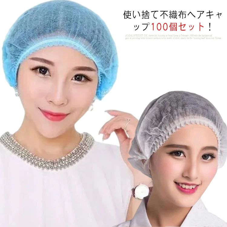 不織布 キャップ ヘアキャップ 使い捨て 100枚セット 業務用 クリーンキャップ 不織布キャップ ネットキャップ ヘアキャップ 防護キャップ 毛髪落下防止 飛沫 粉塵 予防 ウイルス対策 衛生用品 蒸れない 男女兼用 フリーサイズ
