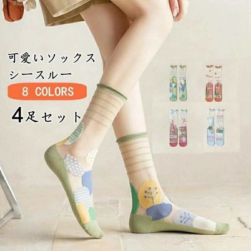 クルーソックス レディース 靴下 4足セット ショートソックス 花柄 薄手 通気性 シースルー 夏用 スニーカーソックス 個性的 可愛い きれいめ おしゃれ