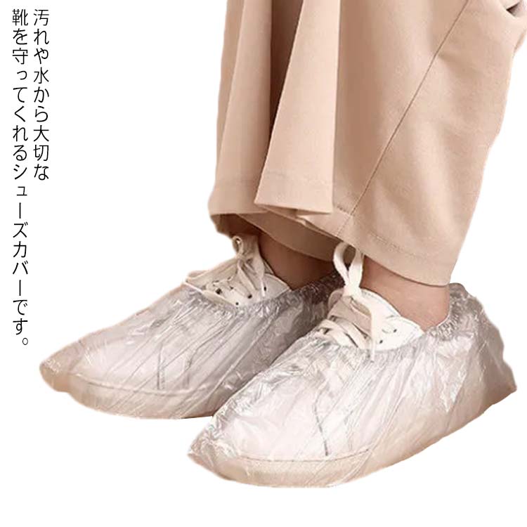 シューズカバー 使い捨て 100枚入り(50足セット) 靴カバー 防水 防塵 汚れ 防止 男女兼用 フリーサイズ 室内 軽量 携帯便利 TPE