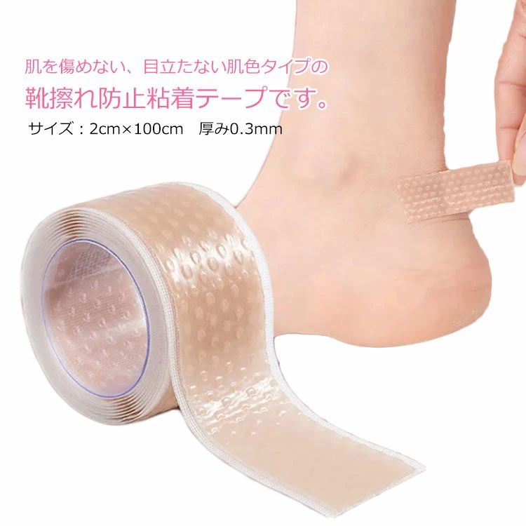 靴擦れ防止テープ シリコン 保護パッド 粘着テープ 靴ずれ防止 かかとパッド 足痛み軽減 靴ズレ防止 痛み緩和 通気性抜群 貼るだけ簡単 パンプス 靴 サンダル コンパクト 持ち運び便利 ステッカーテープ