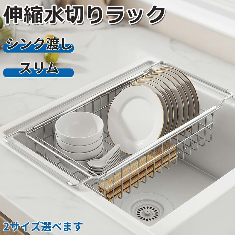 水切りラック 伸縮 シンク上 スリムタイプ 40〜65cm シンク渡し ワイドタイプ 水筒スタンド コップ マ..