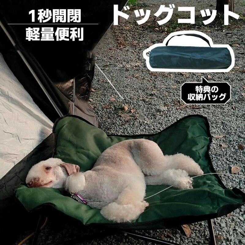 ドッグコット収束式 キャンプ ペットベッド 折り畳み 1秒開閉 屋内 屋外 犬猫兼用 秋冬 最大耐荷重60kg 軽い 持ち運びやすい キャンプ 地面から離れ お出かけ ドライブ 洗える オックスフォードクロス 重さ2.6kg morgen sky pzdy01