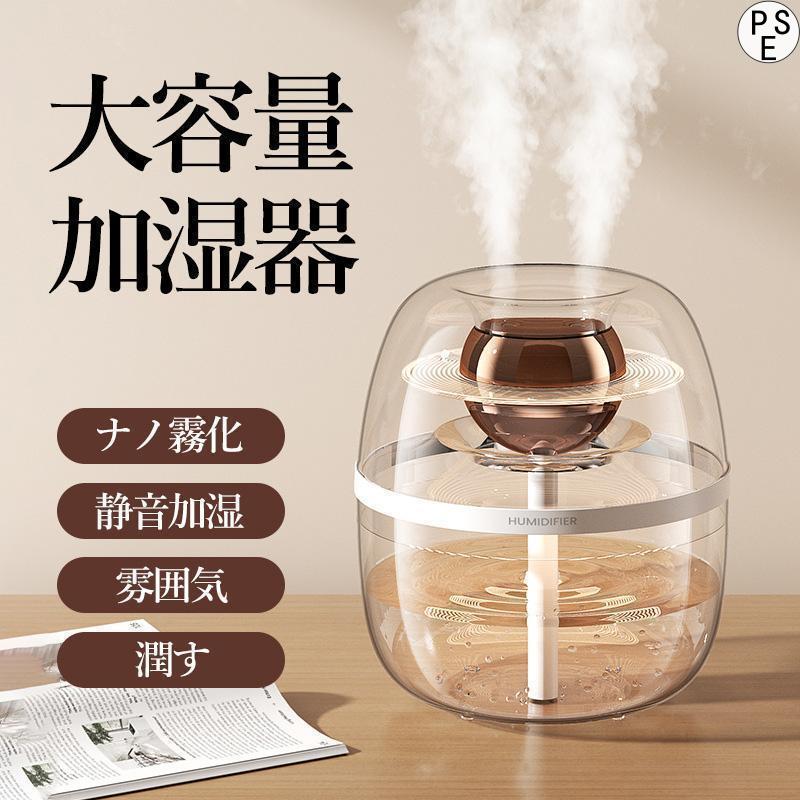 加湿器 ハイブリッド式 大容量加湿器 おしゃれ 静音 LEDライト 細微ミスト 自動停止 快適 オフィス 寝..