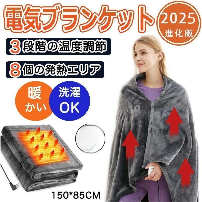 電気毛布 温度調節 洗える 省エネ 電気ブランケット 電気敷毛布 電気敷き毛布 掛け敷き兼用 電気 肩かけ 着る電気毛布 丸洗いok フワフワ触感 ひざ掛け USB式 キャンプ 掛け敷き 速暖 冷え予防 冬対応 防寒グッズ サンゴベルベット おすすめ
