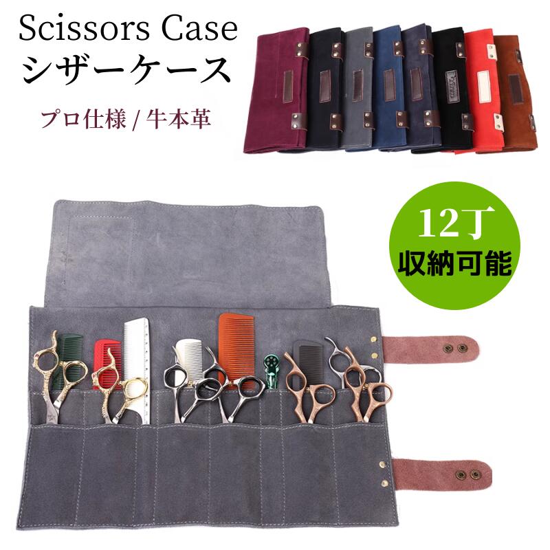 プロ仕様 トリマー シザーケース 12丁入り 美容師 トリマー 花屋 フラワーショップ シザーバッグ 本革 ..