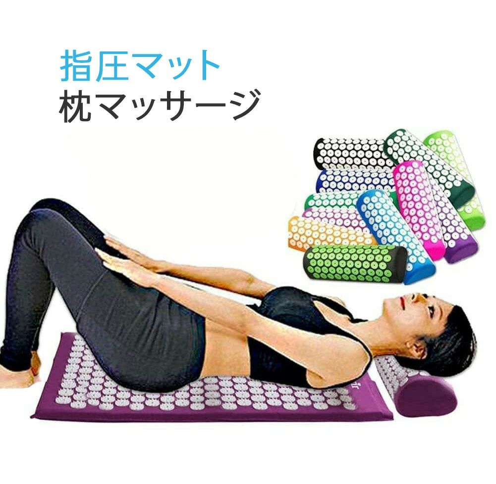 指圧マットと枕マッサージセット 指圧セットマッサージヨガマット(枕+クッション) マッサージクッション