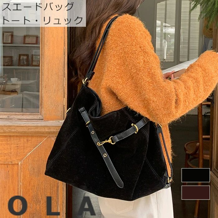 Rakuten - トートバッグ リュック 2way レディース スエード バッグ トートバッグ a4 大容量 軽量 肩掛け 通勤バッグ お仕事バッグ スエードバッグ 斜め掛け 鞄 かばん ビジネストート スエード調バッグ 軽い 女性用 シンプル 大人 トレンド感 おしゃれ 持ちやすい
