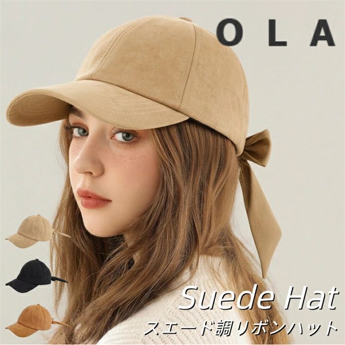 Rakuten - スエード リボンハット 帽子 レディース リボン帽子 リボンキャップ 深め 大きめ バッグリボン キャップ キャスケット キャスケット 深く被れる つば広 小顔 つば広 完全遮光 UVカット つば長い 大きいサイズ 厚手 厚い スウェード 紫外線対策