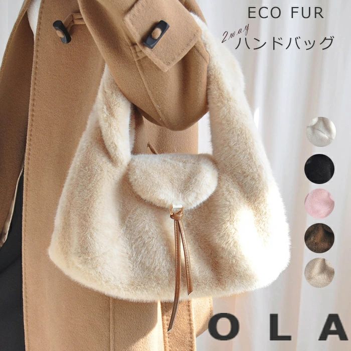 ファーバッグ ハンドバッグ レディース 小さめ 軽量 2wayバッグ ショルダーバッグ 斜め掛けバッグ 2way ボア ミニ フェイクファー エコファー 秋 冬 秋冬 斜め掛け 肩掛け 手提げ 冬バッグ ふわふわ もこもこ かわいい 大人 通勤 通学 デート