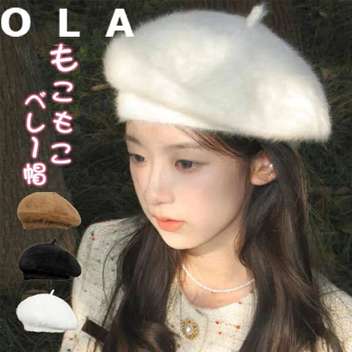 乐天商城 - ベレー帽 レディース 帽子 秋冬 ファー ベレー 帽子 シンプル 防寒 暖かい ぼうし 小顔 ふわふわ もこもこ 大人可愛い 定番 おしゃれ きれいめ カジュアル 小物 人気 秋 冬 冬用