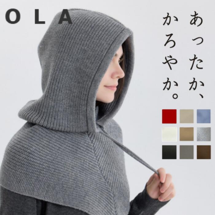 Rakuten - フード付き ネックウォーマー レディース ニット 冬 暖かい フード マフラー 首巻き 帽子 フェイスガード スヌード マフラー もこもこ 無地 シンプル かわいい 防寒 あったかい メンズ 男女兼用 北欧 小顔効果 寒さ対策 防寒対策 柔らかい