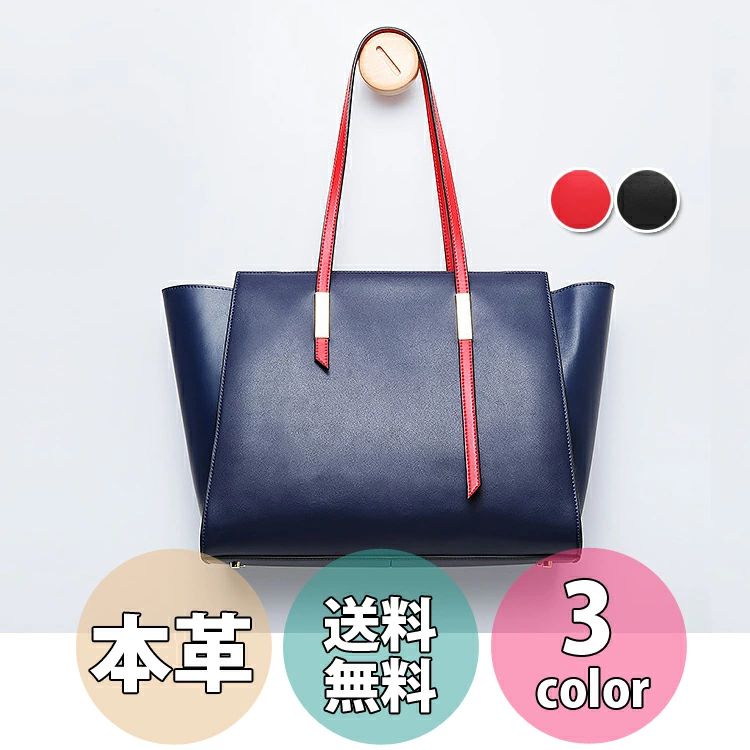 Rakuten - トートバッグ レディース 大きめ 大容量 大きい 本革 レザー 革 a4 通勤 通学 ビジネス ビジネスバッグ オフィス マチ広い 秋冬 無地 黒 赤 ネイビー 青 紺
