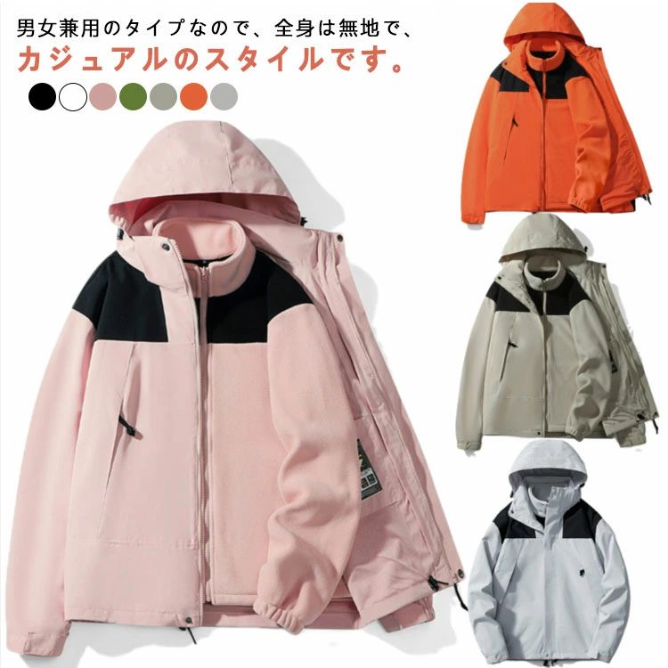 Rakuten - 裏フリース マウンテンパーカー レディース メンズ 冬 アウトドア ジャケット 3Way ウトドアジャンバー フリース着脱可 長袖 アウター フード付き 防水 撥水 防風 防寒 暖かい ウインドブレーカー 登山服 防寒着 遠足 スキー