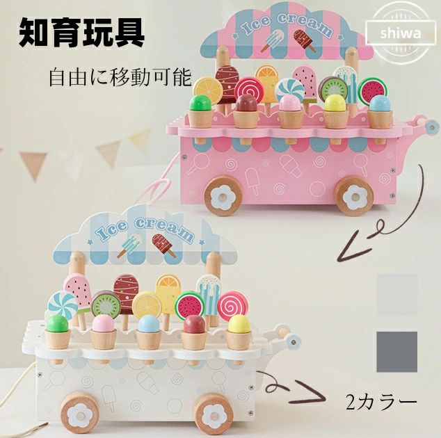 アイスクリームワゴン型知育玩具 木製玩具 おもちゃ 木のおもちゃ 知育玩具 2歳 3歳 カラフルな色 想像力 集中力 創造力 空間認識力 想像力を育む カラフルなデザイン 子様に安心 ピンク＆ホワイトカラー プレゼント ギフト