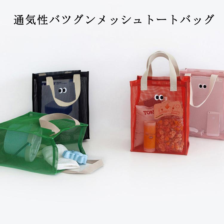 コンパクト ビーチバッグ かわいい 温泉バッグ メッシュバッグ メッシュ メッシュ バッグ 大 スパバッグ おしゃれ お風呂バッグ