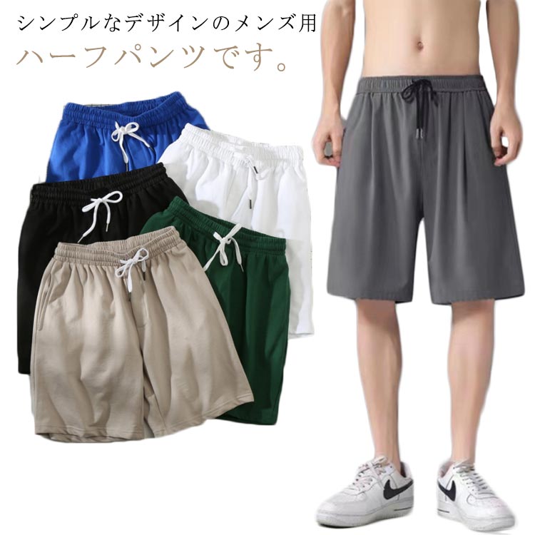 樂天商城 - 春夏 男性 メンズ 涼しい スポーツパンツ ルームパンツ 半ズボン 短パンツ 部屋着 ハーフパンツ 接触冷感 スウェットパンツ 夏