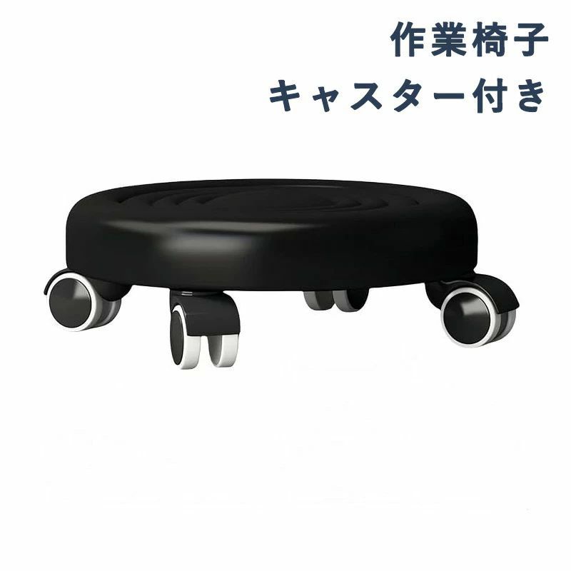 堅牢なキャスター付き椅子 低い: 高品位の鉄骨フレームを採用したキャスター付き椅子 低いモデル。非常に頑丈で安全、安定感のある4本脚で作業の効率を向上させます。 おしゃれなミニ椅子: 低い椅子 おしゃれなデザインで、どんなインテリアにもマッ...