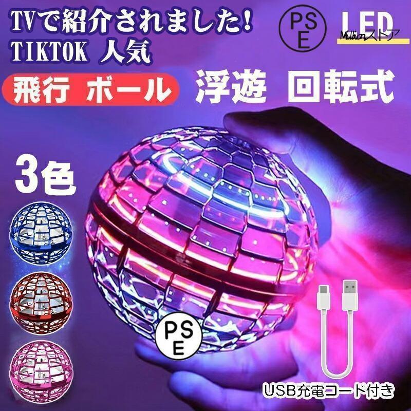 乐天商城 - 空飛ぶボール LEDライト付き フライングボール 浮くボール ドローン 本物 マジックフライングボール ジャイロボール