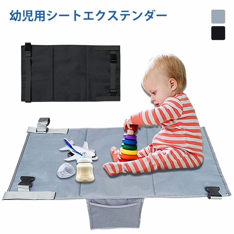 新幹線の座席の専用拡張ベッド キッズ 子供 シートエクステンダー 折りたたみ 飛行機シート ベビーシート フライト用 旅 幼児用