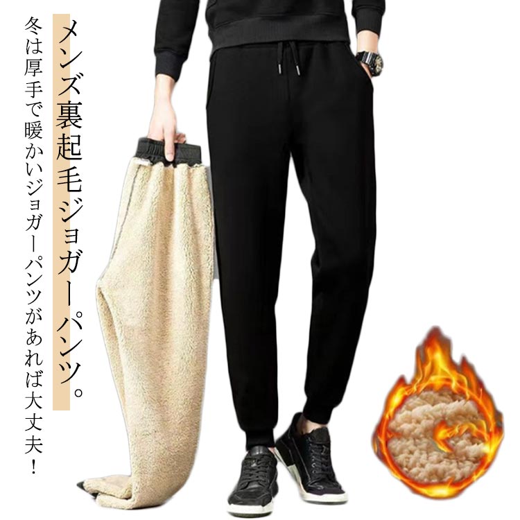 Rakuten - イージーパンツ 暖かい ルームウ ボトムス 下 パンツ ロングパンツ スウェットパンツ スウェット メンズ 裏ボア 冬服 カジュアル