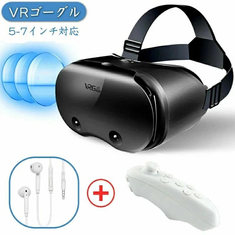 2025最新型 VRゴーグル リモコン付き 眼鏡不要 バーチャル イヤホン 付き VRヘッドセット ヘッドホン 付き 一体型 3D VRグラス 映像 メガネ 動画 ゲーム コントローラ 内蔵 リモコン 付き グレイ ホワイトデー 7インチ iPhone android 対応 スマ