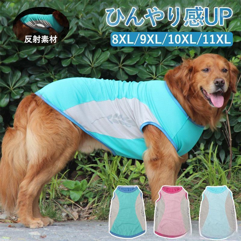 【高品質の素材】表層は通気性のあるメッシュで、通気性がよく、外部からの熱を減らすことができます。【熱中症対策、夏バテ予防】犬用の暑さ対策、熱中症対策 (クールベスト)、体温調整、ペットの夏バテ予防に最適！【夏の散歩に必需品】春夏毎日のお散歩に、やトレーニングなどの活動に大活躍！使用方法 水に浸すだけの犬用クールベストです水につけて適度に絞り、何回でも使用可能です。夏の散歩の必需品です！ご注意 クールベストを水道水に浸し（掛けて）、軽く絞って着せるだけ。ご使用になる水は、水道水をご利用下さい。海水、塩水は使用しないで下さい。冷蔵庫に入れて、冷やして使うことも出来ます。熱射病を防ぐ商品ではありません。【高品質の素材】表層は通気性のあるメッシュで、通気性がよく、外部からの熱を減らすことができます。【熱中症対策、夏バテ予防】犬用の暑さ対策、熱中症対策 (クールベスト)、体温調整、ペットの夏バテ予防に最適！【夏の散歩に必需品】春夏毎日のお散歩に、やトレーニングなどの活動に大活躍！使用方法 水に浸すだけの犬用クールベストです水につけて適度に絞り、何回でも使用可能です。夏の散歩の必需品です！ご注意 クールベストを水道水に浸し（掛けて）、軽く絞って着せるだけ。ご使用になる水は、水道水をご利用下さい。海水、塩水は使用しないで下さい。冷蔵庫に入れて、冷やして使うことも出来ます。熱射病を防ぐ商品ではありません。