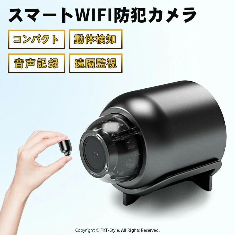 【商品詳細】 商品名 小型防犯カメラ 商品仕様 本体サイズ：4*1.3*3.6CM 機能：遠隔監視、ビデオ撮影、WiFi対応、スマホ対応、赤外線暗視機能、動体検知、自動追跡、長い時間稼働、166°広角監視、1080P、音声記録 給電方式：USBケーブル給電(配線が必要タイプで、予めご了承ください。) 商品特徴： 【1080P高画質】 強い光りでも暗い光りでも自動的に画像を処理できるので、何時でもクリアで纎細な画質を実現します。 【PIRモーション検知】 PIRモーション検知機能によって、監視エリア内で捕捉された不審者の動画を即時メッセージでスマホにお知らせします。 自動的に不審者の映像が保存できます。 ※注意：本体はTFカードは付属しておりません 配送について ●この商品は楽天スーパーロジスティクスから出荷になりますので、決済後は自動的に発送作業に入るため、変更・キャンセルを承れません ●ご注文後のお支払い方法/住所変更/配送指定日等のご変更は基本的にはお受け出来かねます。 ●商品発送後の配送日時や住所変更につきましては、配送会社まで直接ご連絡ください。転送料はお客様負担となります。 ●配送日を指定できません。お急ぎでご入り用の方はご購入前に当店までお問い合わせください。