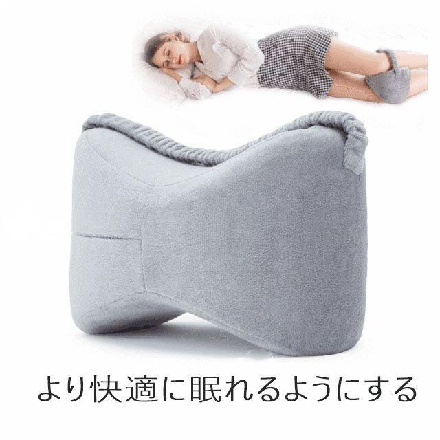 足枕 膝枕 足の間のクッション枕 解消むくみ 脚足枕 足膝背 疲れ 妊娠産後 睡眠改...
