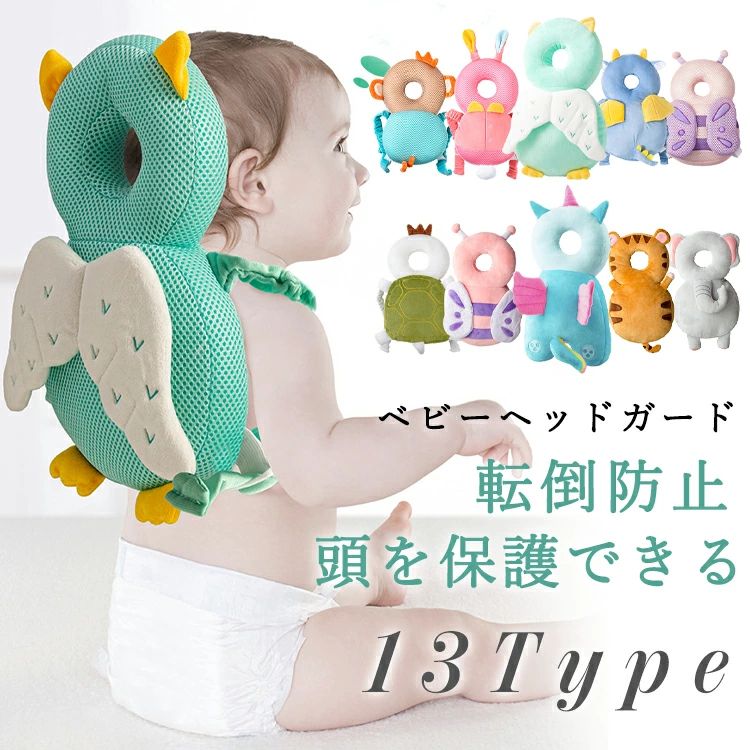ベビー ヘッドガード 転倒防止 リュック メッシュ ぬいぐるみ 赤ちゃん 頭 クッシ...