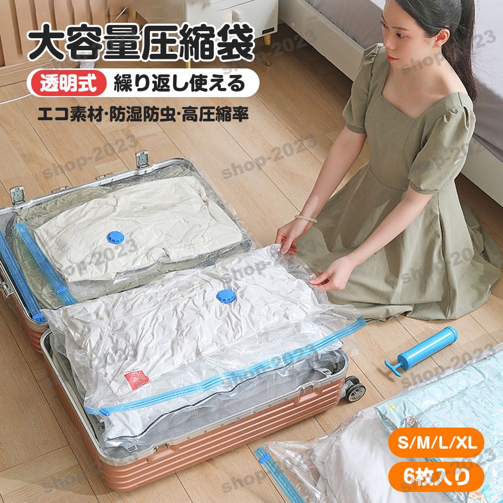 圧縮袋 布団圧縮袋 6枚組 ふとん圧縮袋 薄型 ふとん収納 布団まとめて圧縮袋 お特...