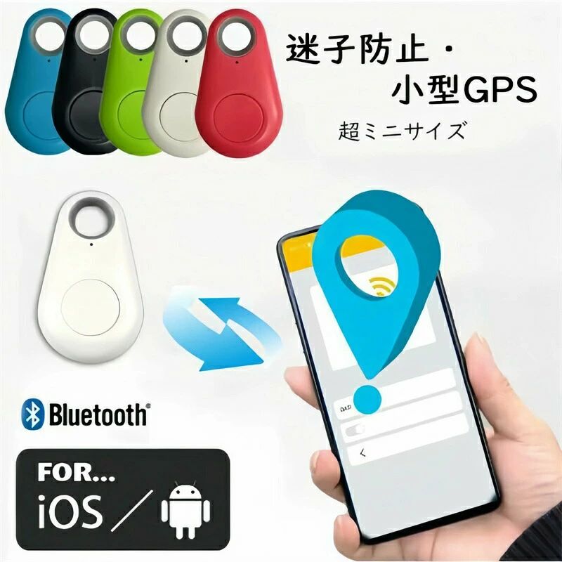Rakuten - 紛失防止タグ キーファインダー 忘れ物タグ 小型 キーホルダー型紛失防止タグ スマホGPSと連携 忘れ物防止 盗難防止 鍵 財布 探し物発見 自動車盗難防止 探し物 忘れ物防止 ペット 子供の迷子対策