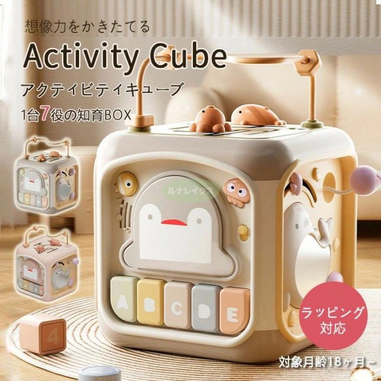Training Toys - 知育玩具 知育おもちゃ アクティビティキューブ 指先知育 誕生日 プレゼント 出産祝い ギフト 女の子 男の子 こども 子供用 型はめ 迷路 楽器 知育玩具 1歳 1歳誕生日プレゼント 1歳 クリスマスプレゼント 出産祝い 男の子 女の子 1歳半 2歳 型はめ