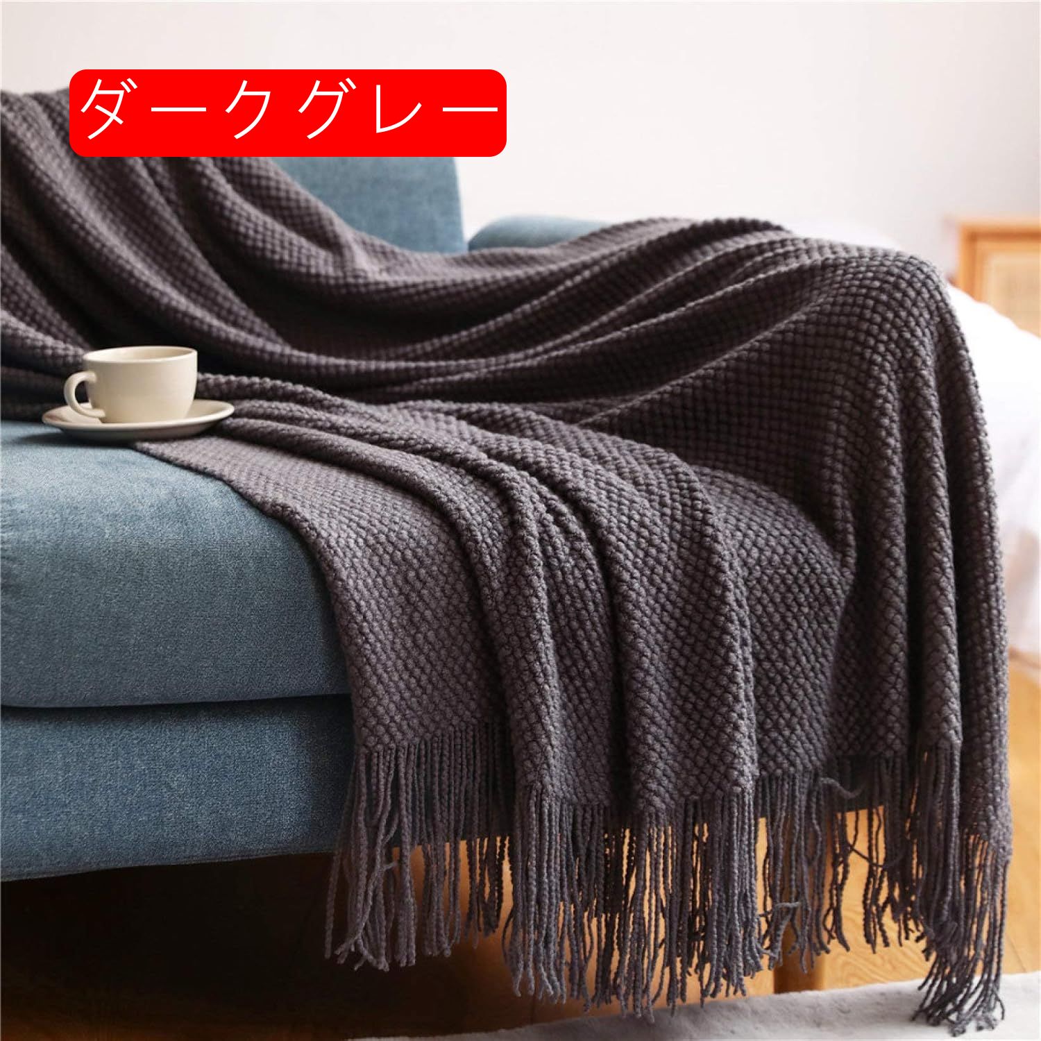 冷房対応 ブランケット ニット 毛布 北欧 掛け毛布 昼寝ケット フリンジ付き 柔らかい ウールタッチ 肌に優しい 肌掛 シーツ マルチカバー ダークグレー 多機能 127*172cm 保護カバー ソ [3]
